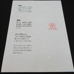 日本料理 TOBIUME - コースの最後の飲物