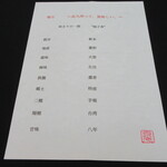 日本料理 TOBIUME - 献立