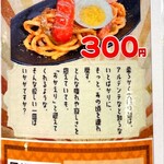 赤垣屋 なんば店 - ナポリタンメニュー