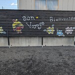 おみやげ&カフェボンボヤージュ - 