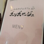 おみやげ&カフェボンボヤージュ - 