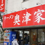 Ramen Okutsuya - 