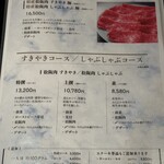 すき焼き 牛しゃぶ 松重 - すき焼きコース/しゃぶしゃぶコースメニュー