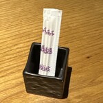 すき焼き 牛しゃぶ 松重 - 爪楊枝