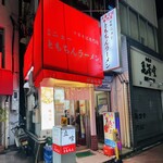 新橋ニューともちん - 