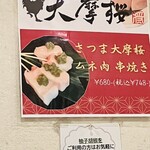 鉄板焼鳥 大阪食鶏販売 - 