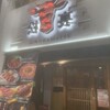 焼肉裏松 姫路本店