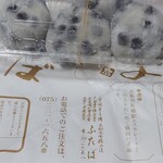 出町ふたば - 賞味期限は当日中