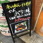 大阪あべの赤のれん - 