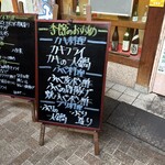 大阪あべの赤のれん - 