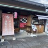 三軒茶屋 八咫烏長屋店