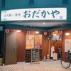 おだかや