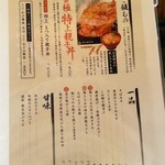 鼓道 - メニュー