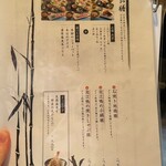 鼓道 - メニュー