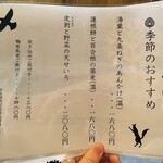 鼓道 - メニュー