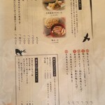 鼓道 - メニュー