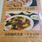 餃子苑 富丘の里 - 