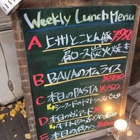 ブラチェリア バーヴァ - ランチメニュー