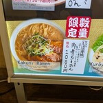 あらうま堂 桜橋口店 - あらうま堂に来たら必ずコチラ＼(^o^)／　数量限定の角煮ラーメン！！　角煮ラーメン目当てで是非行ってみてね★★★★★