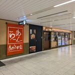 あらうま堂 桜橋口店 - 店舗外観