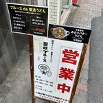 讃岐ブルース - 