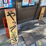 三河屋食堂 - 外観