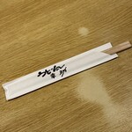 うどんの幸助 - 割り箸