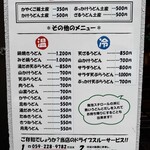 うどんの幸助 - お土産リスト