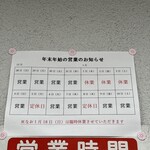 うどんの幸助 - 年末年始の営業のお知らせ