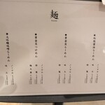 なにわ麺次郎 然 - 