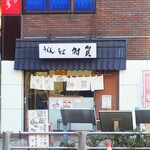 加賀 - 新国立劇場の真向かい、"オペラ通り"と"甲州街道"の角という立地。