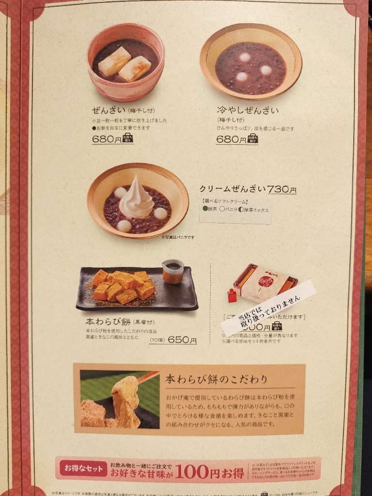 おかげ 庵 メニュー