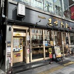 京都銀閣寺 ますたにラーメン - 