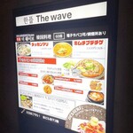 ハンプルThe wave - 
