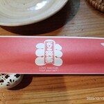 炙燒屋 笑多 - 箸袋