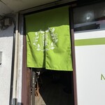 美原スープ工房 - 店頭のお店の暖簾