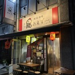 軽食酒場 鳥あえず… びーる - 外観
