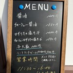 美原スープ工房 - 店頭の黒板に書かれたメニュー