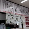 わかさと食堂 - 