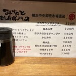 みなと刺身専門店 - 