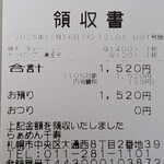 らぁめん 千寿 - 