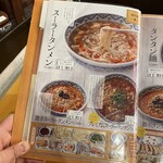 中国ラーメン揚州商人 - 