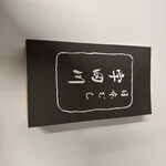 日本橋 宇田川 - 