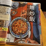 中国ラーメン揚州商人 - 