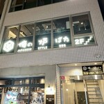 俺の炉ばた - 外観