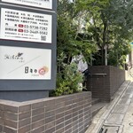 日々の中華食堂 - 