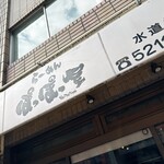 ぽっぽっ屋 - 