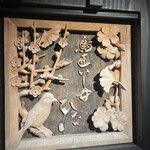 鳥匠いし井ひな - 