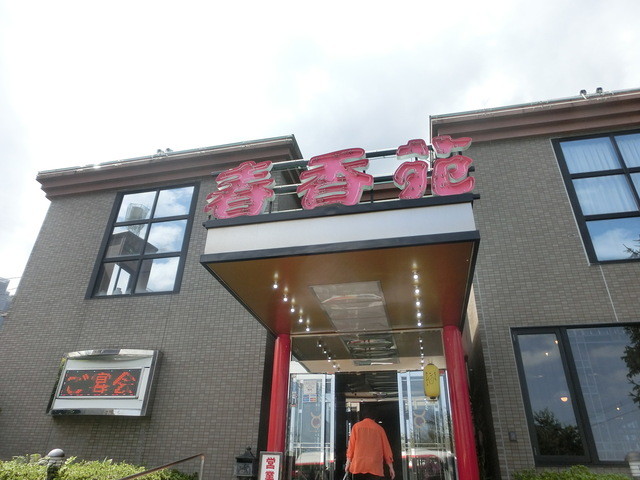 Shunkouen 別府 燒肉 食べログ 繁體中文 Shunkouen 別府 燒肉 食べログ 繁體中文