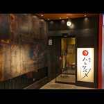 焼鳥 ハレツバメ - 